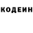 Codein напиток Lean (лин) erichartuv
